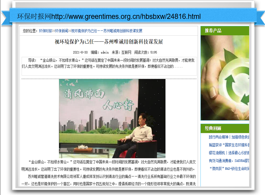 视环境保护为己任